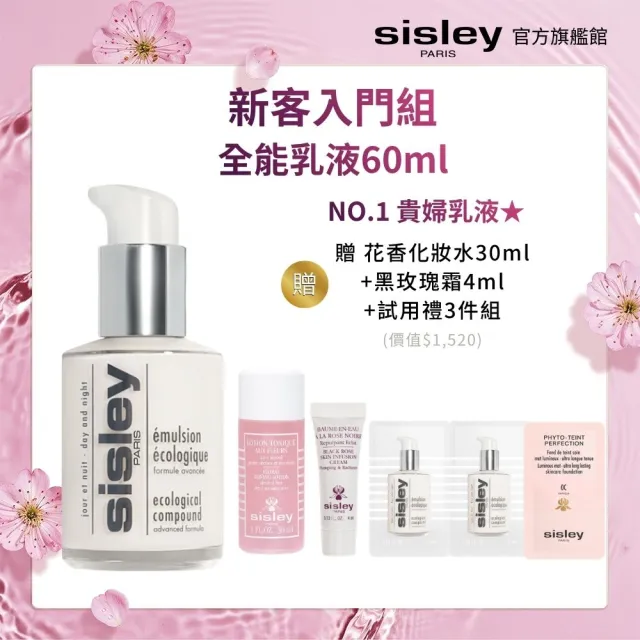 【Sisley 希思黎】官方直營 全能乳液60ml(No.1貴婦乳液/修護/保濕/乳液)