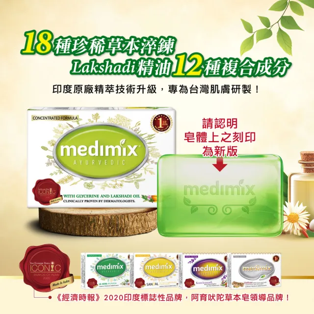 【Medimix】七星版 植感日常款-印度高滲透精粹草本精油美肌皂15入(7款任選-全肌膚適用)