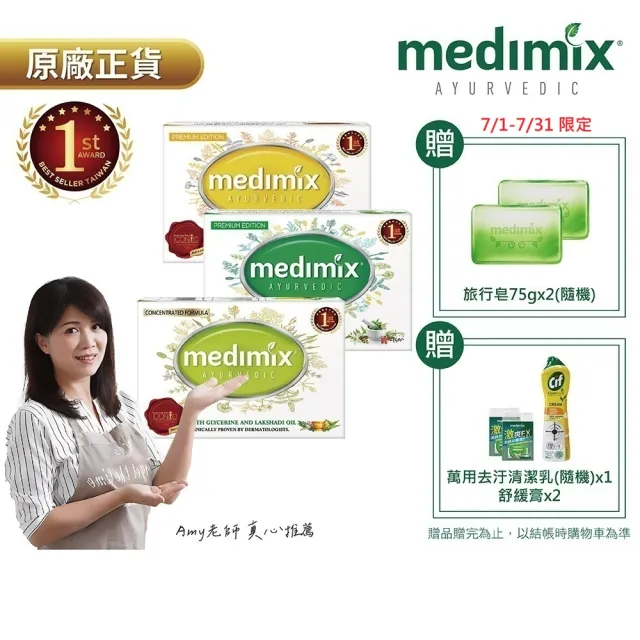 【Medimix】七星版超值囤貨組40入-印度高滲透精粹草本精油美肌皂125g(6款任選-全肌膚適用)