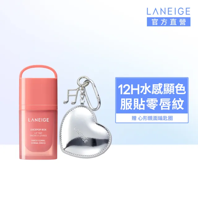 【LANEIGE 蘭芝】官方直營 果漾音色持久水光唇釉 4.5g(蘭芝 唇釉 唇膏 唇蜜)