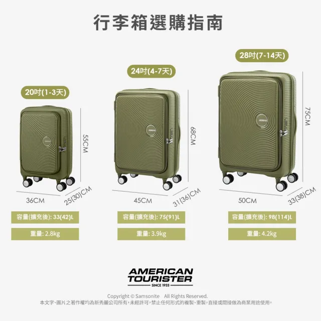 【AMERICAN TOURISTER 美國旅行者】28吋 CURIO 前開式/上掀式可擴充大容量輕量PP避震輪行李箱(多色可選)