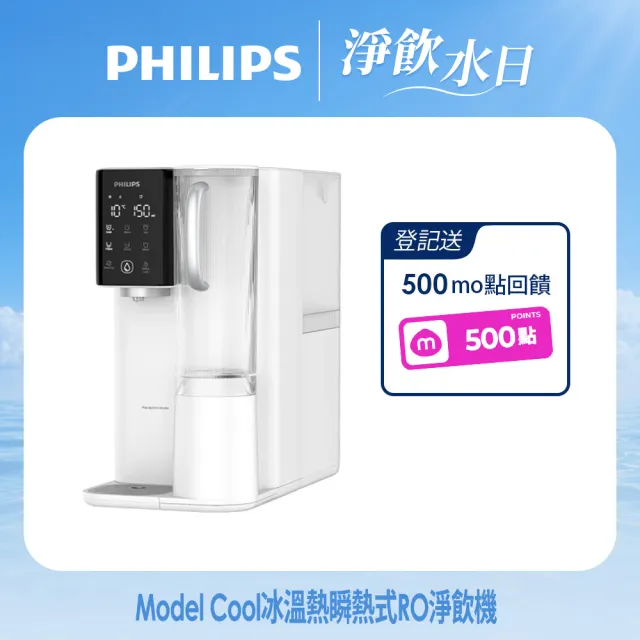 【Philips 飛利浦】Model Cool冰溫熱瞬熱式RO濾淨飲水機(ADD6909)