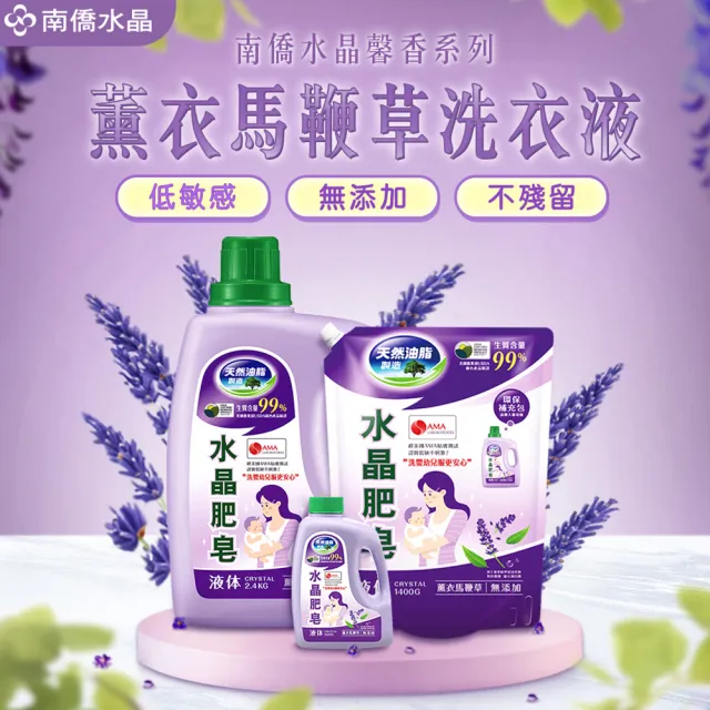 【南僑】任選 水晶肥皂液體洗衣精補充包箱購1400gx6包(天然/環保/低敏/防霉清爽型)