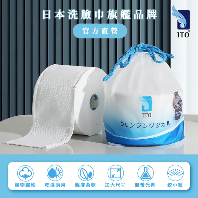 【ITO】捲筒式鮫紋洗臉巾(3入組/共240抽)