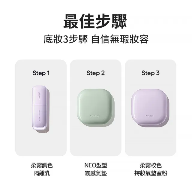 【LANEIGE 蘭芝】官方直營 柔霧校色持妝氣墊蜜粉 7g(蘭芝 紫霧蜜粉 紫蜜粉 定妝蜜粉 氣墊粉餅 NEO氣墊)
