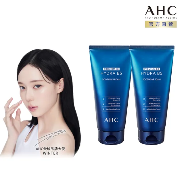 【AHC】買1送1★瞬效淨膚B5微導潔顏乳180ml(B5/洗面乳/保濕修護/洗完不緊繃)