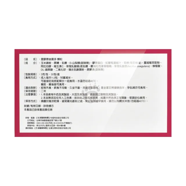 【生達醫藥集團】生達活沛 愛酵素/愛膠原/愛動益菌多顆粒任選X1盒 (30包/盒-益生菌)