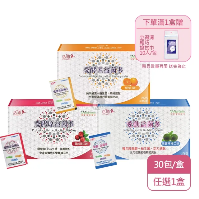 【生達醫藥集團】生達活沛 愛酵素/愛膠原/愛動益菌多顆粒任選X1盒 (30包/盒-益生菌)