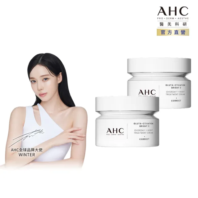 【AHC】醫美科研超秒晶透穀胱甘雪凝霜50ml_2入(淡斑/晶透/修護)