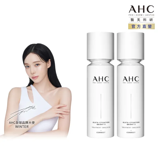 【AHC】醫美科研超秒晶透穀胱甘精華水乳100ml_2入(淡斑/晶透/修護)