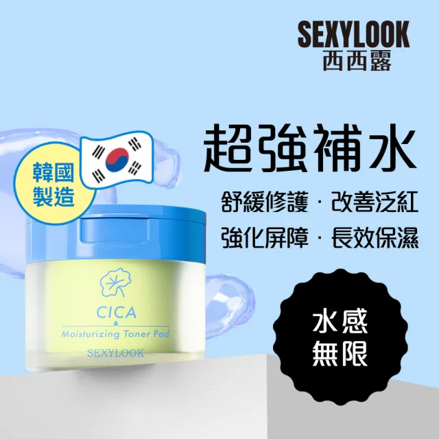 【SEXYLOOK 西西露】仙人掌夜光霜+夜光水+贈韓國棉片50片/盒(3款任選)#面膜#韓國製造