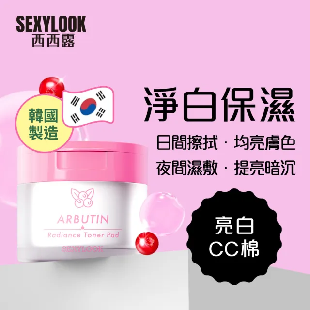 【SEXYLOOK 西西露】仙人掌夜光霜+夜光水+贈韓國棉片50片/盒(3款任選)#面膜#韓國製造