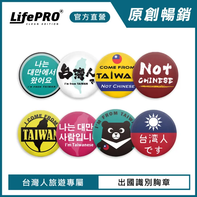 【MINIPRO】台灣文創設計-出國識別胸章(出國必備/別針/徽章/背包胸章/台灣人胸章/國旗胸章)