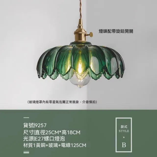 【映星照明】玻璃吊燈 水晶吊燈 美式複古床頭吊燈 餐廳吧台陽台玄關走廊過道燈 綠色花朵/25CM-暖光