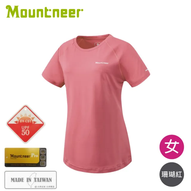 【Mountneer 山林】女 透氣排汗抗UV上衣《珊瑚紅》51P16/登山/運動上衣/排汗衣/圓領T恤/防曬衣