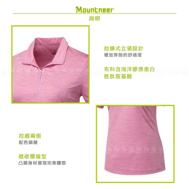 【Mountneer 山林】女 膠原蛋白排汗衣《桃紅》51P02/登山/運動上衣/排汗衣/立領T/防曬衣