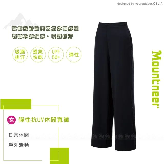 【Mountneer 山林】女 彈性抗UV休閒寬褲《黑》41S62/登山/運動長褲/排汗褲/休閒褲/防曬褲