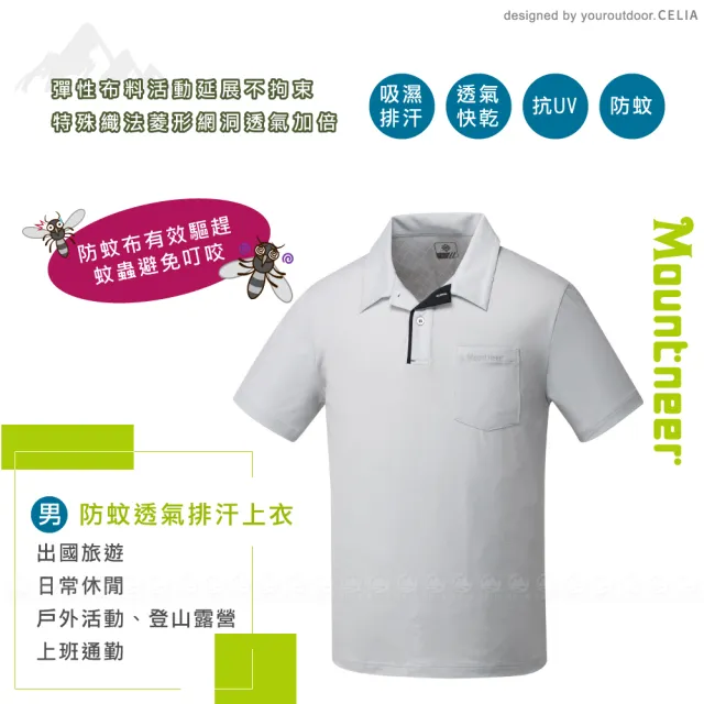 【Mountneer 山林】男 防蚊透氣排汗上衣《銀灰》51P59/登山/運動上衣/排汗衣/POLO衫/防曬衣