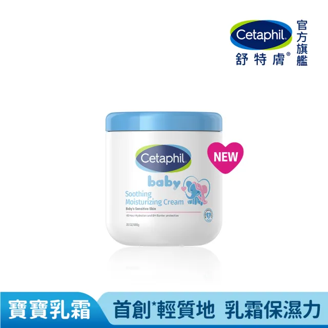 【Cetaphil 舒特膚】官方直營 Baby極效輕凝霜566g
