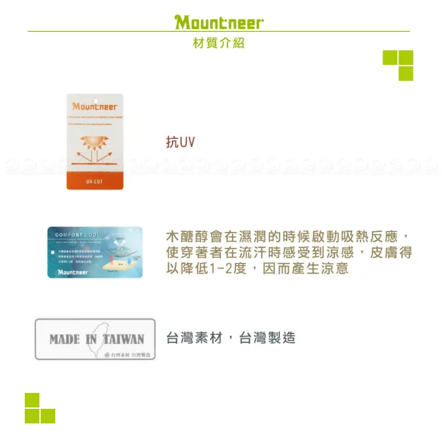 【Mountneer 山林】男 木醣醇涼感長袖上衣《春綠》51P27/登山/運動上衣/排汗衣/立領T/防曬衣