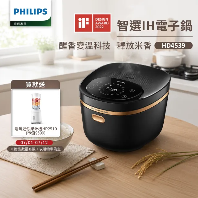 【Philips 飛利浦】醒香智選8人份IH電子鍋_HD4539