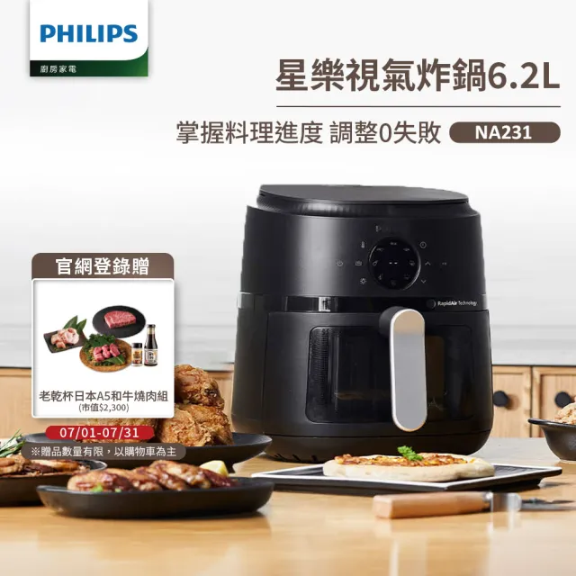 【Philips 飛利浦】星樂視透視海星氣炸鍋6.2L_NA231/00