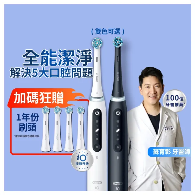 【Oral-B 歐樂B】iO 5 微磁電動牙刷