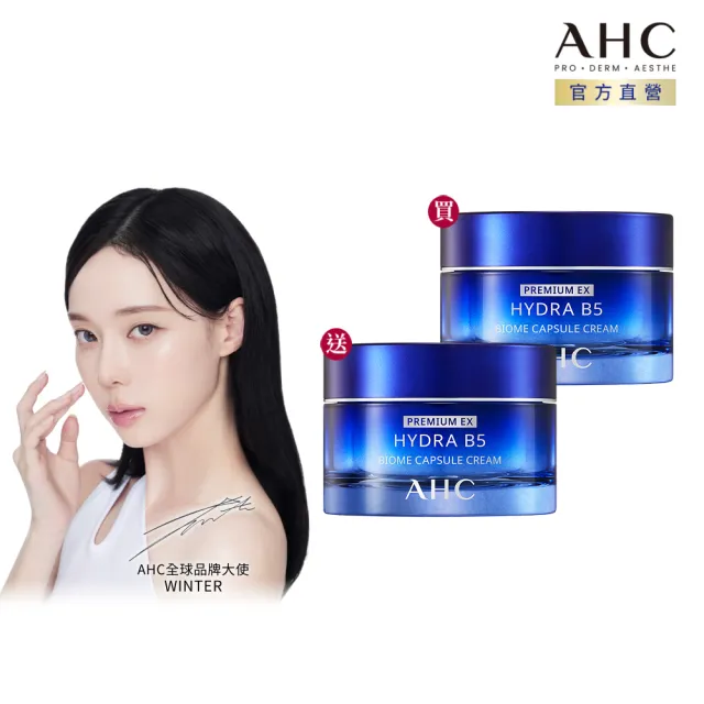【AHC】買一送一★超微導B5能量修護賦活霜50g(小藍霜/益生菌/敏感肌/保濕霜/新客入手組)