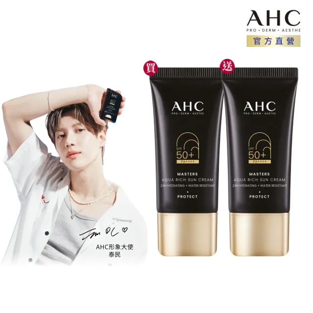 【AHC】買一送一★極致防禦長效水潤防曬乳30ml(防曬/防禦/長效/水潤)