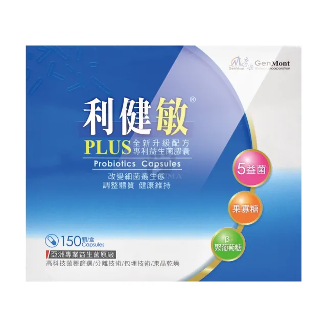 【景岳生技】利健敏PLUS益生菌膠囊150粒/盒(贈牙膏1支 5合一複合益生菌.β-聚葡萄糖.嗜酸乳桿菌)