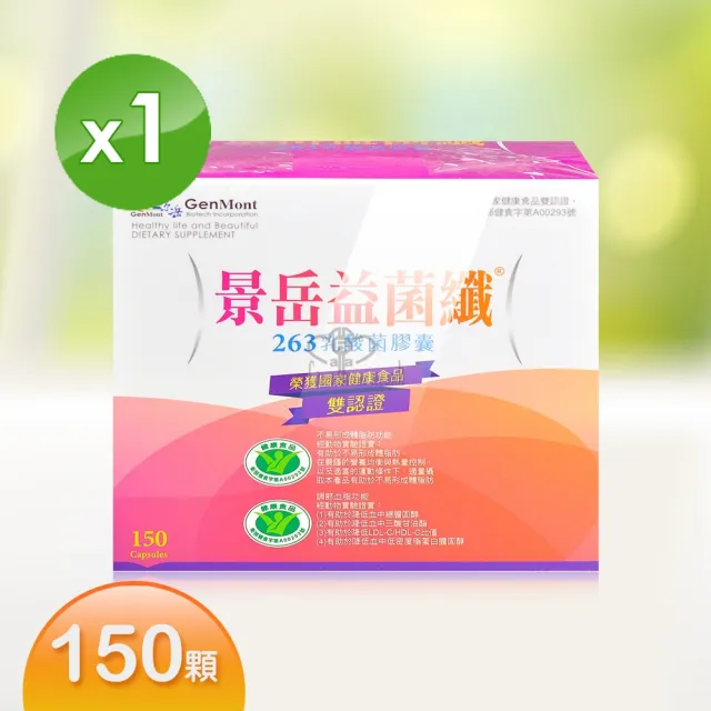 【景岳生技】益菌纖263乳酸菌膠囊X150粒+活沛膠原蛋白粉28包(健康食品認證:不易形成體脂肪、調節血脂)