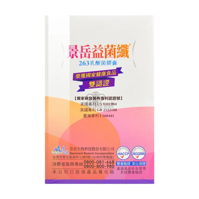 【景岳生技】益菌纖263乳酸菌膠囊X150粒+活沛膠原蛋白粉28包(健康食品認證:不易形成體脂肪、調節血脂)