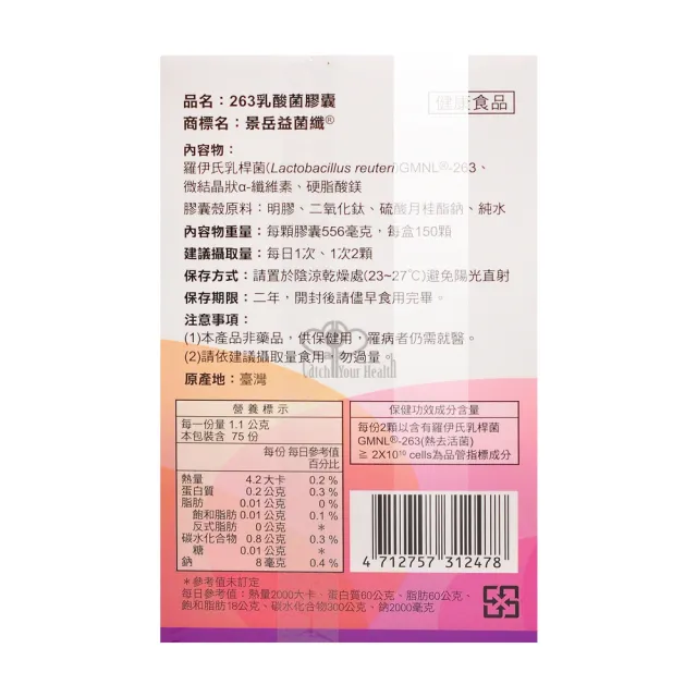 【景岳生技】益菌纖263乳酸菌膠囊X150粒+活沛膠原蛋白粉28包(健康食品認證:不易形成體脂肪、調節血脂)