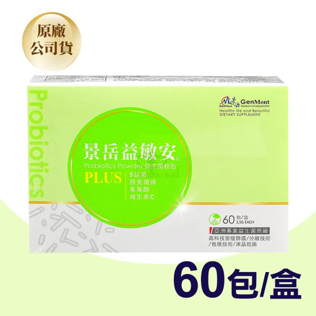 【景岳生技】益敏安益生菌粉包60包/盒(贈牙膏1支 5益菌.膳食纖維.維生素C)