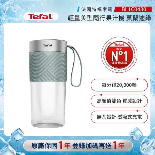 【Tefal 特福】輕量美型隨行果汁機 -莫蘭迪綠-BL1C0430(可碎冰/機洗/USB充電/不含雙酚A)