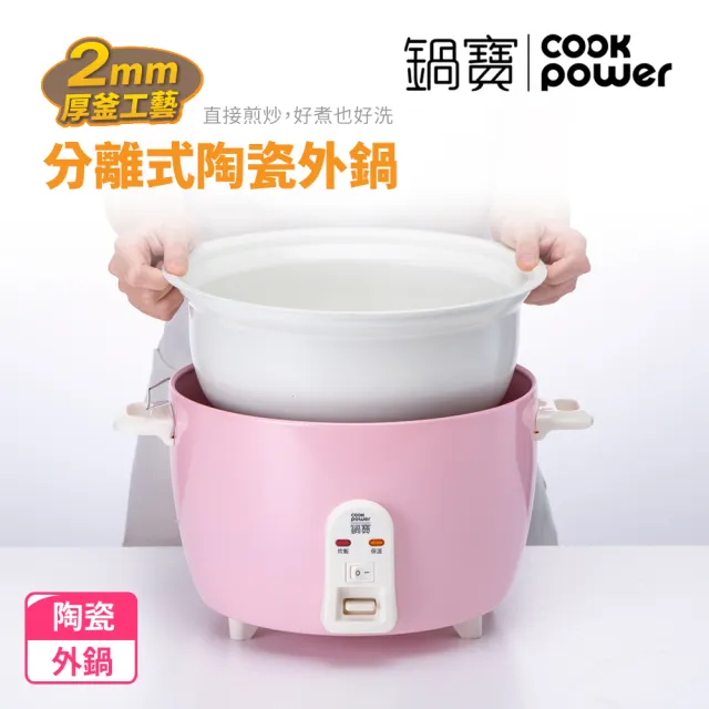 【CookPower 鍋寶】永保潔分離式陶瓷不沾電鍋 10人份-粉色(ER-1070)