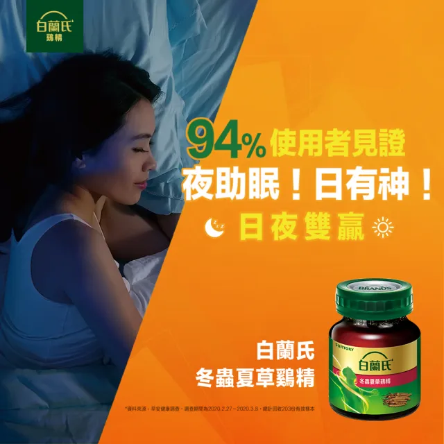【白蘭氏】冬蟲夏草雞精41ml*6入*4盒 共24入(調節生理時鐘 幫助入睡 天天元氣十足)