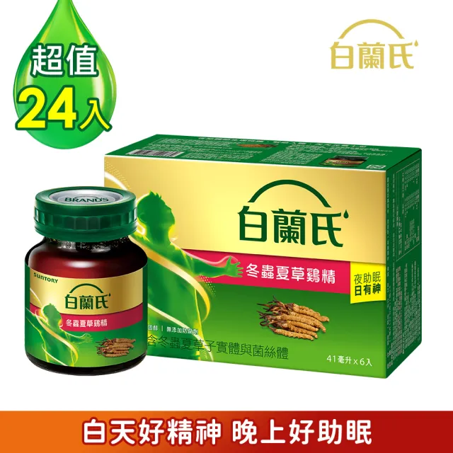 【白蘭氏】冬蟲夏草雞精41ml*6入*4盒 共24入(調節生理時鐘 幫助入睡 天天元氣十足)