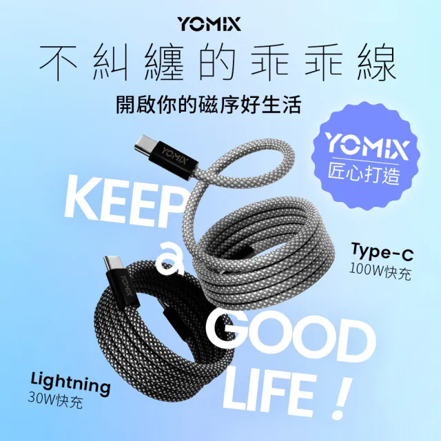 【YOMIX 優迷】磁吸收納線組★四合一安芯超迷你20W快充5000mAh半固態磁吸行動電源