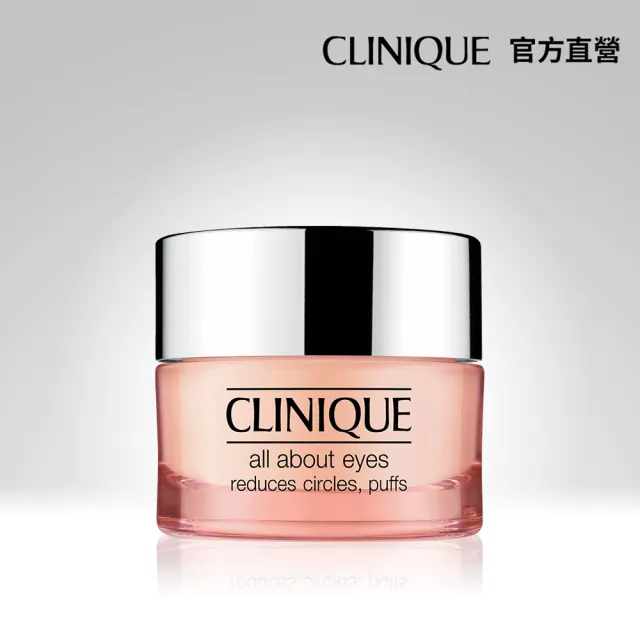 【CLINIQUE 倩碧】全效眼霜15ml(黑眼圈與浮腫剋星)
