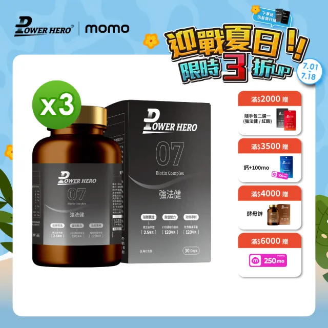 【PowerHero 勁漢英雄】強法健植萃複方x3盒(60顆/盒、專利德國膠原蛋白、10倍濃縮白首烏萃取)