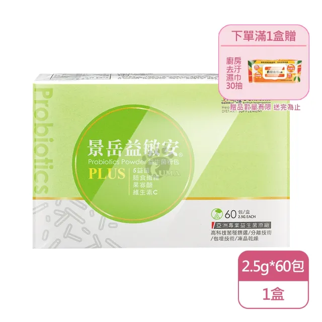 【景岳生技】景岳益敏安 益生菌粉包X1盒(60包/盒)