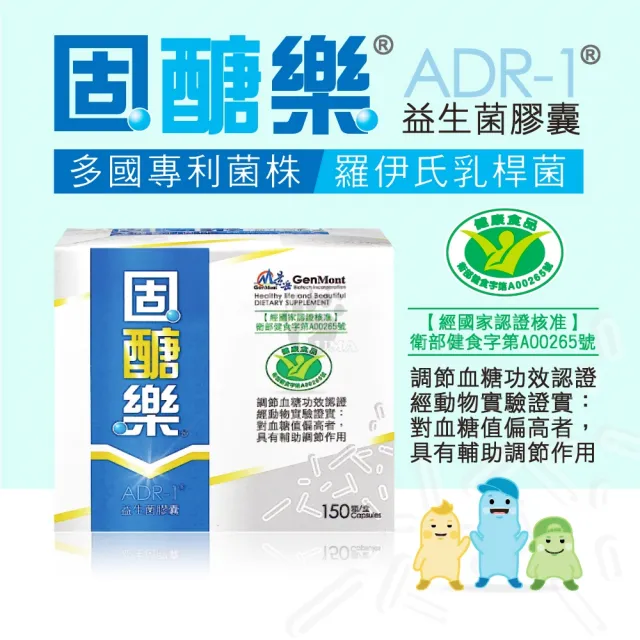 【景岳生技】固醣樂ADR-1益生菌膠囊150顆X1盒 低溫宅配(150粒/盒)