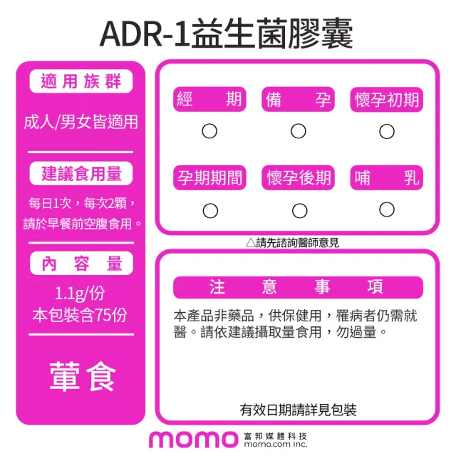【景岳生技】固醣樂ADR-1益生菌膠囊150顆X1盒 低溫宅配(150粒/盒)