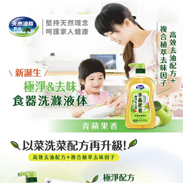 【南僑水晶】極淨去味水晶肥皂蔬果食器洗箱購800mlX8補充包(洗碗精/天然無添加/環保/綠活)