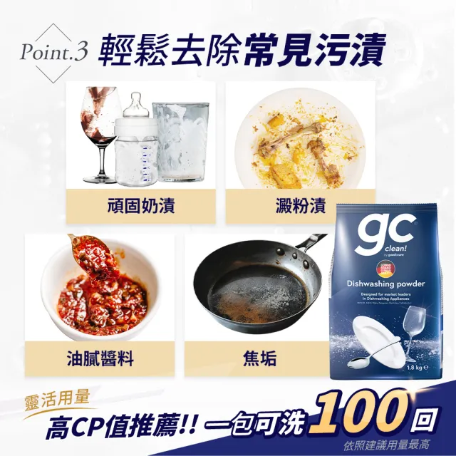 【gc clean】買1送1-洗碗機專用洗碗粉1.8kgx2(強效去油/酵素潔淨/全機型適用)