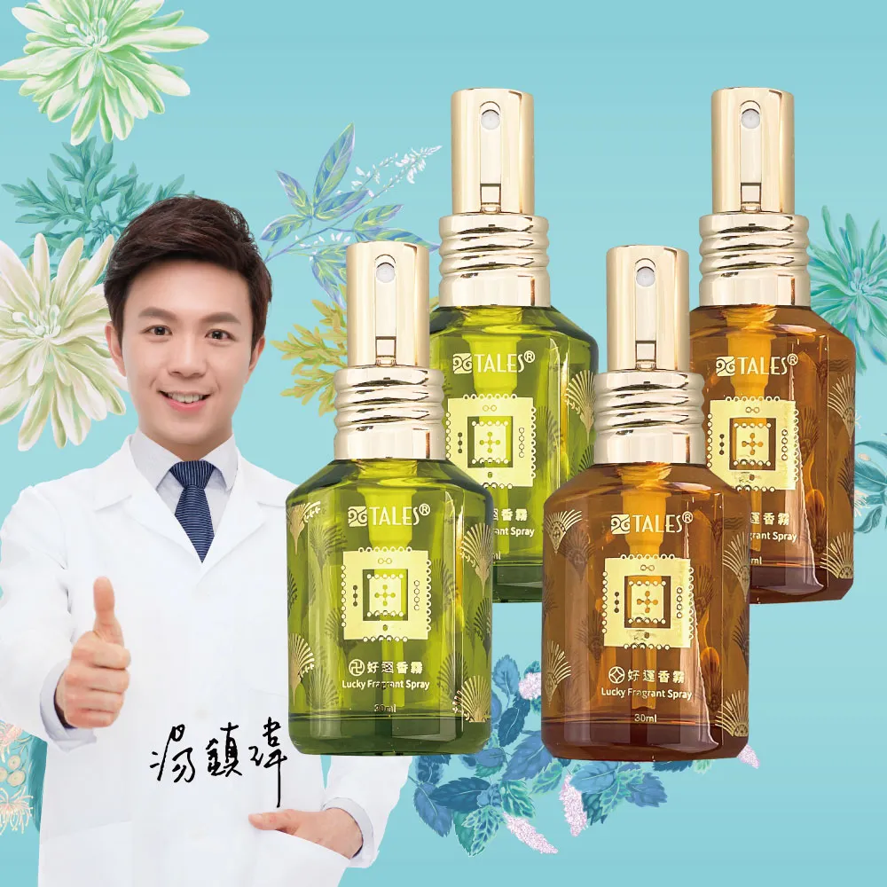 【好運道】湯鎮瑋-五寶草開運香霧30ml噴霧-4入(好運 招財 除障 艾草 抹草)