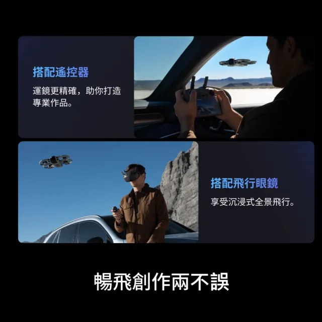 【DJI】AVATA 360暢飛套裝(DJI RC2) 全景空拍機/無人機 ｜一英吋旗艦影像(聯強國際貨)