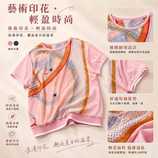 【PANGCHI 龐吉】出清品 法式印花氣質短袖上衣(2513251/41)