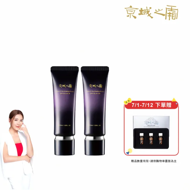 【牛爾京城之霜】NEW 零重力水光飾底精華乳SPF35***30mlx2入(防曬/潤色)